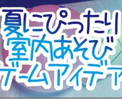室内での遊び の記事一覧 男性保育士あつみ先生の保育日誌 おすすめ絵本と制作アイデア