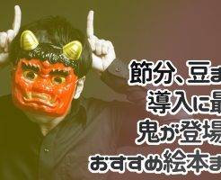 紙コップで鬼の製作 壁面装飾にも 男性保育士あつみ先生の保育日誌 おすすめ絵本と制作アイデア