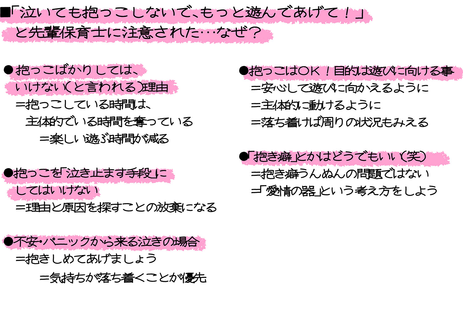 保育士が 泣いても抱っこしないで と言う理由は 抱き癖がつくから 男性保育士あつみ先生の保育日誌 おすすめ絵本と制作アイデア
