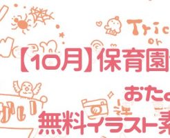 無料 12ヶ月季節の保育園 幼稚園のおたよりイラストまとめ 男性保育士あつみ先生の保育日誌 おすすめ絵本と制作アイデア