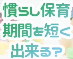 赤ちゃん ０歳 の頃から保育園に預けるなんてかわいそう と言われる件について 男性保育士あつみ先生の保育日誌 おすすめ絵本と制作アイデア