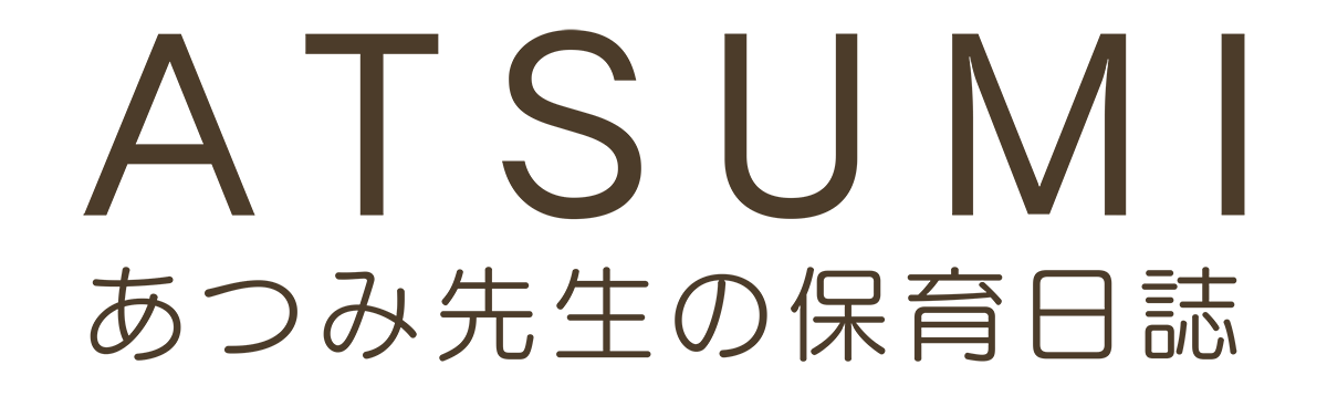 男性保育士あつみ先生の保育日誌/おすすめ絵本と制作アイデア